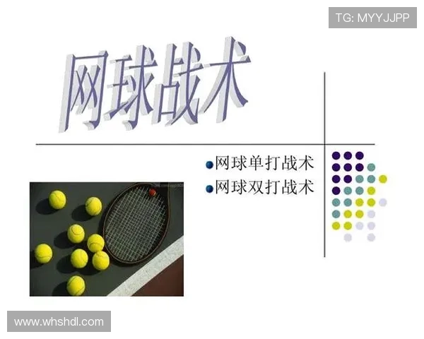 深圳网球队的节奏打法深度分析与战术解读